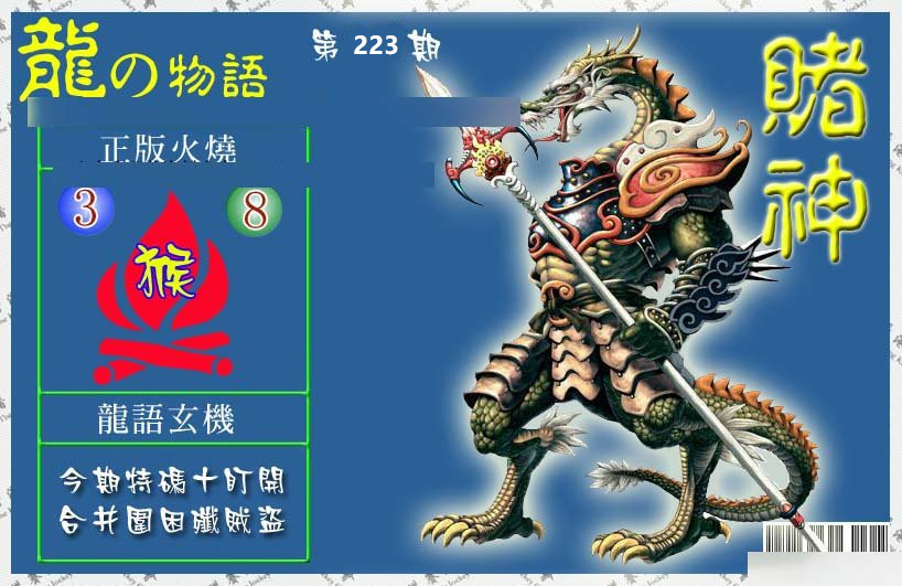 赌神-龙