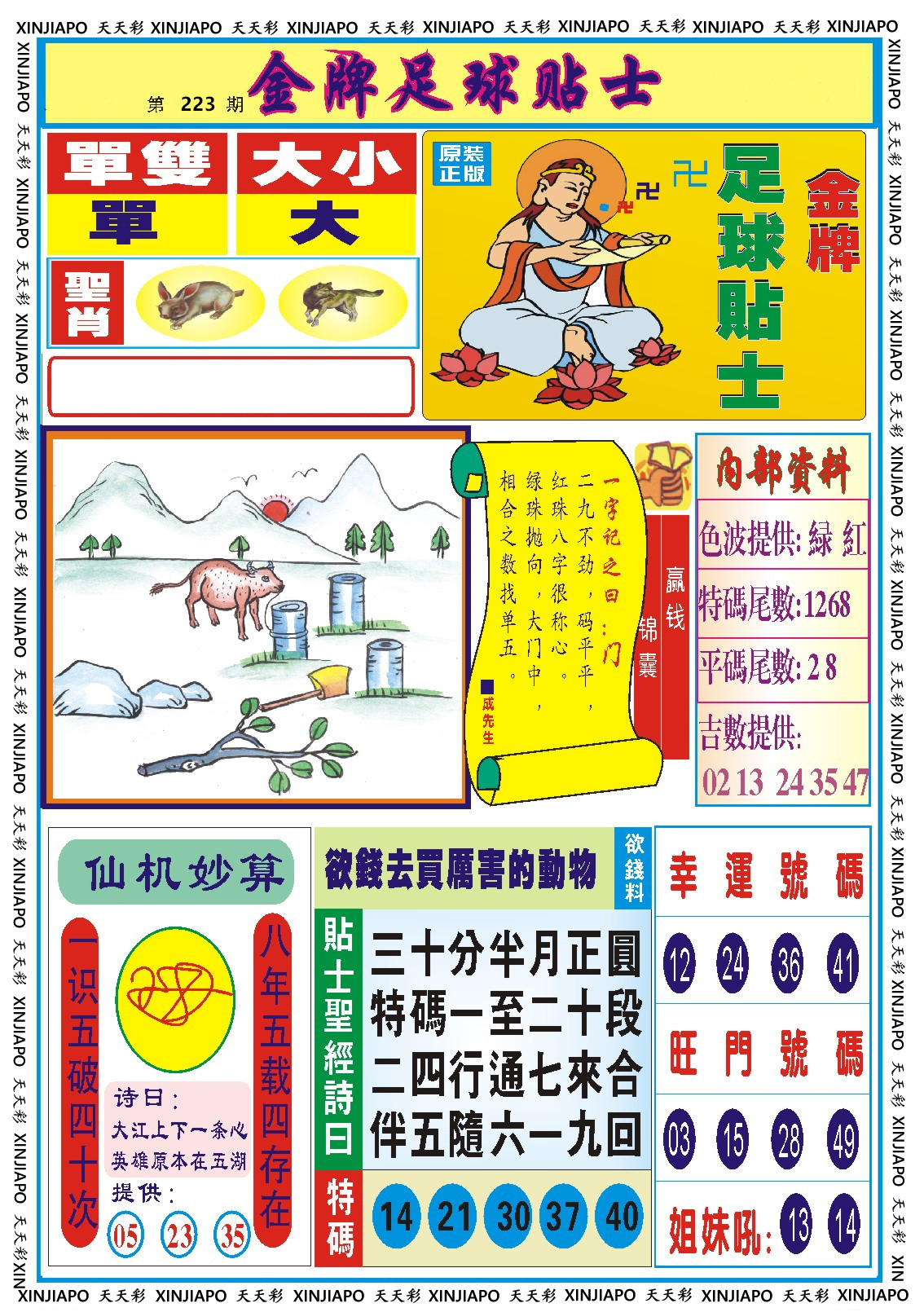 金牌足球贴士