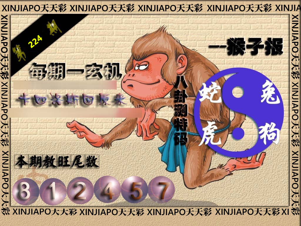 猴子报