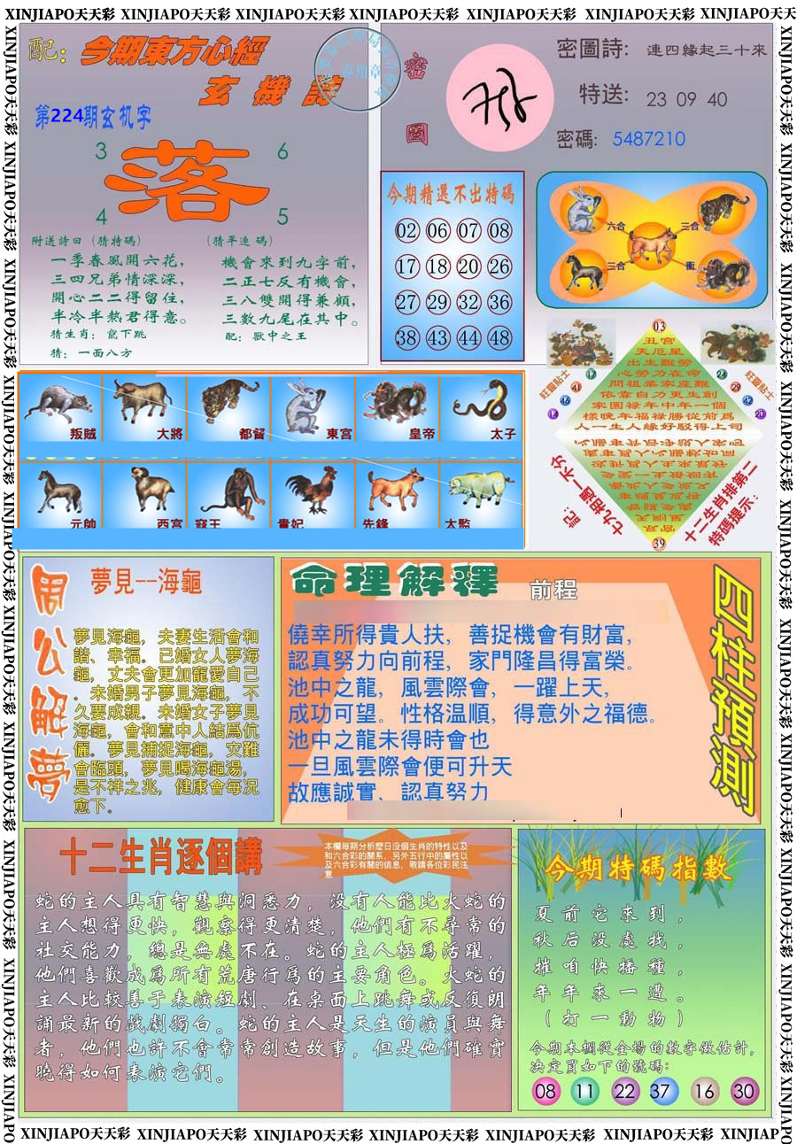 东方心经-玄机诗
