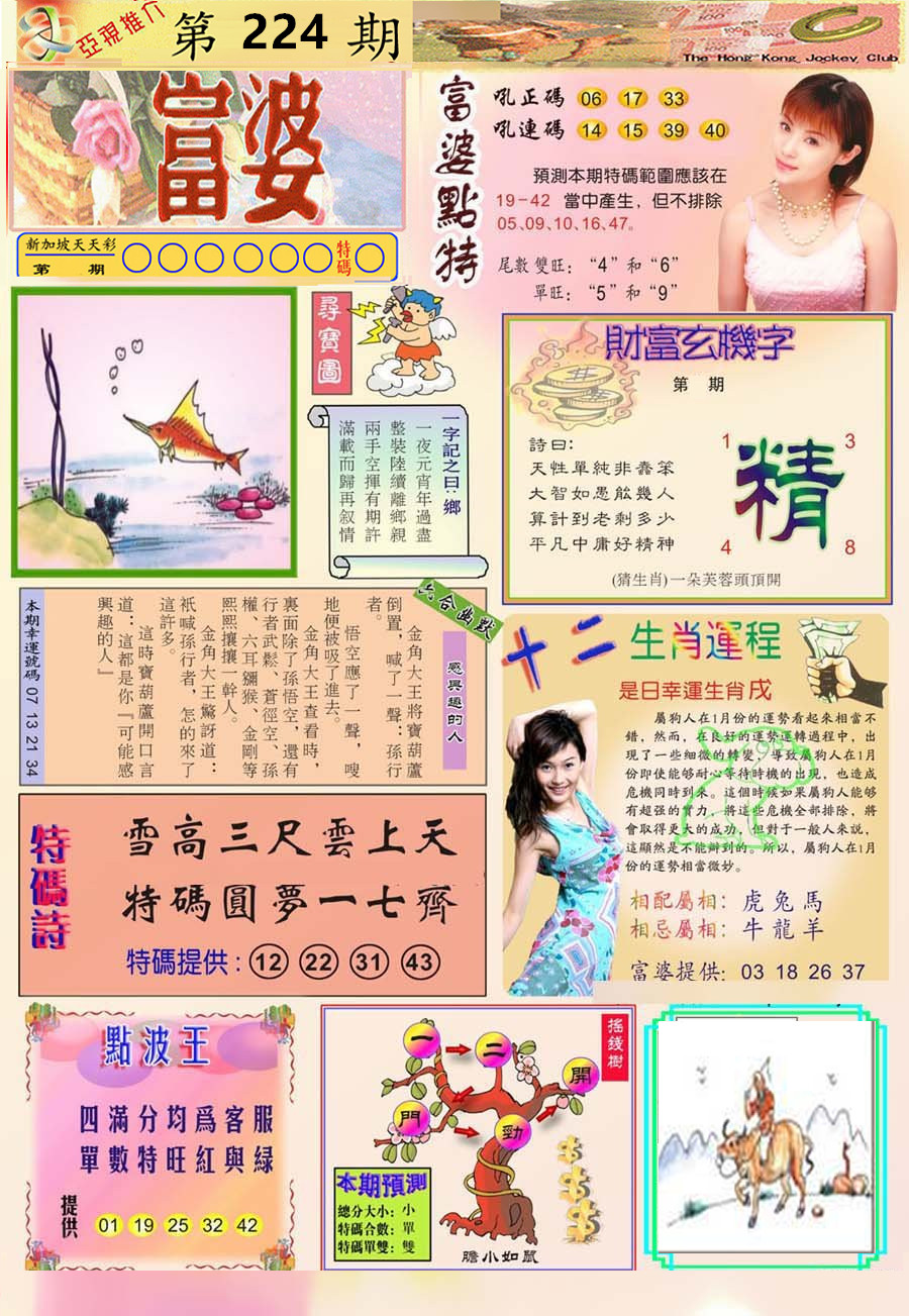 富婆點特