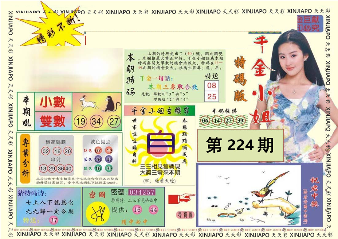千金小姐