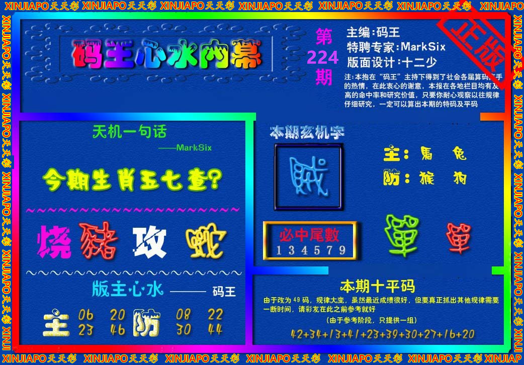 码王心水内幕