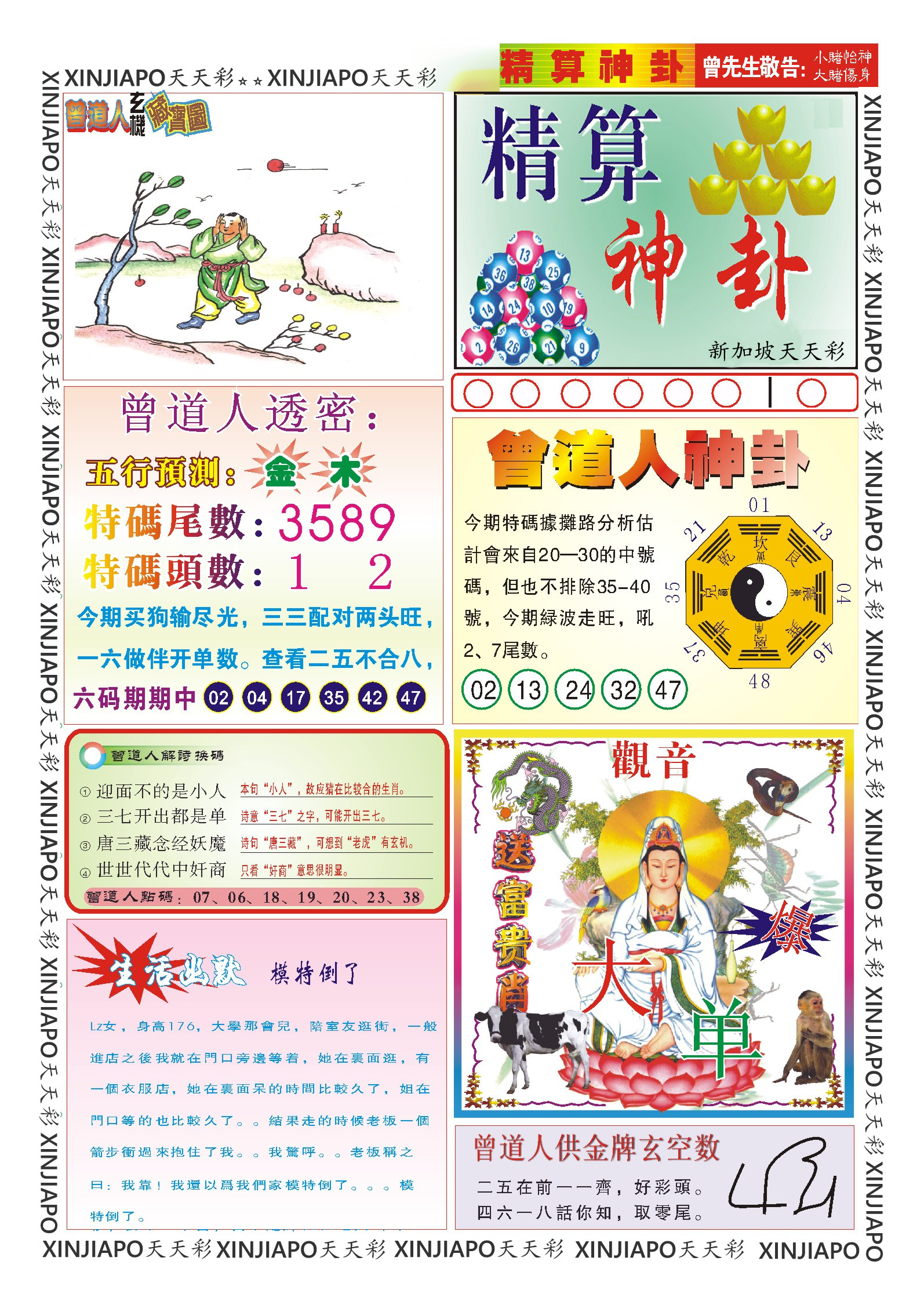 曾道人神卦