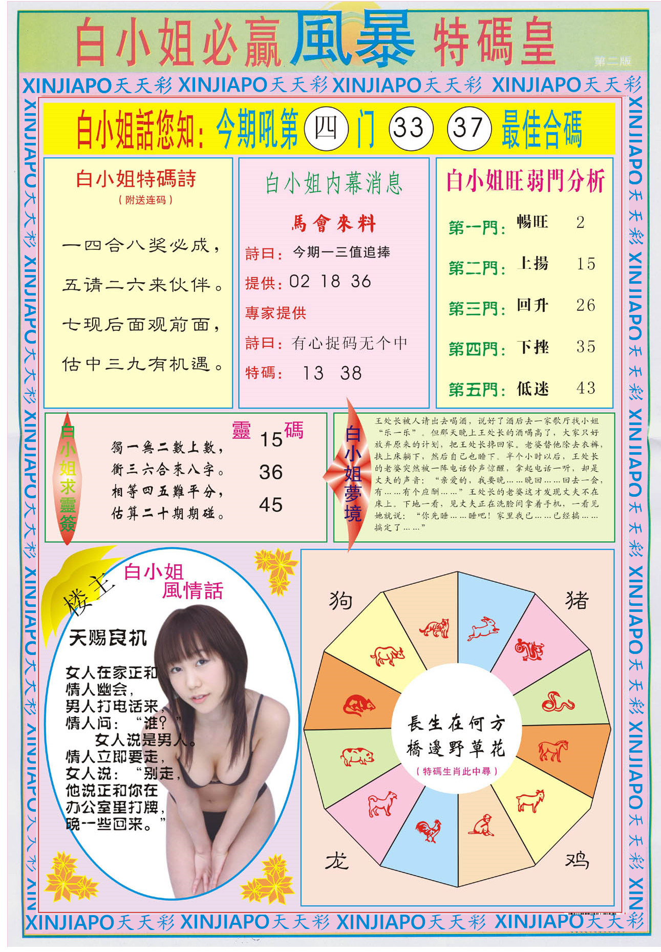 白小姐必赢風暴特码皇