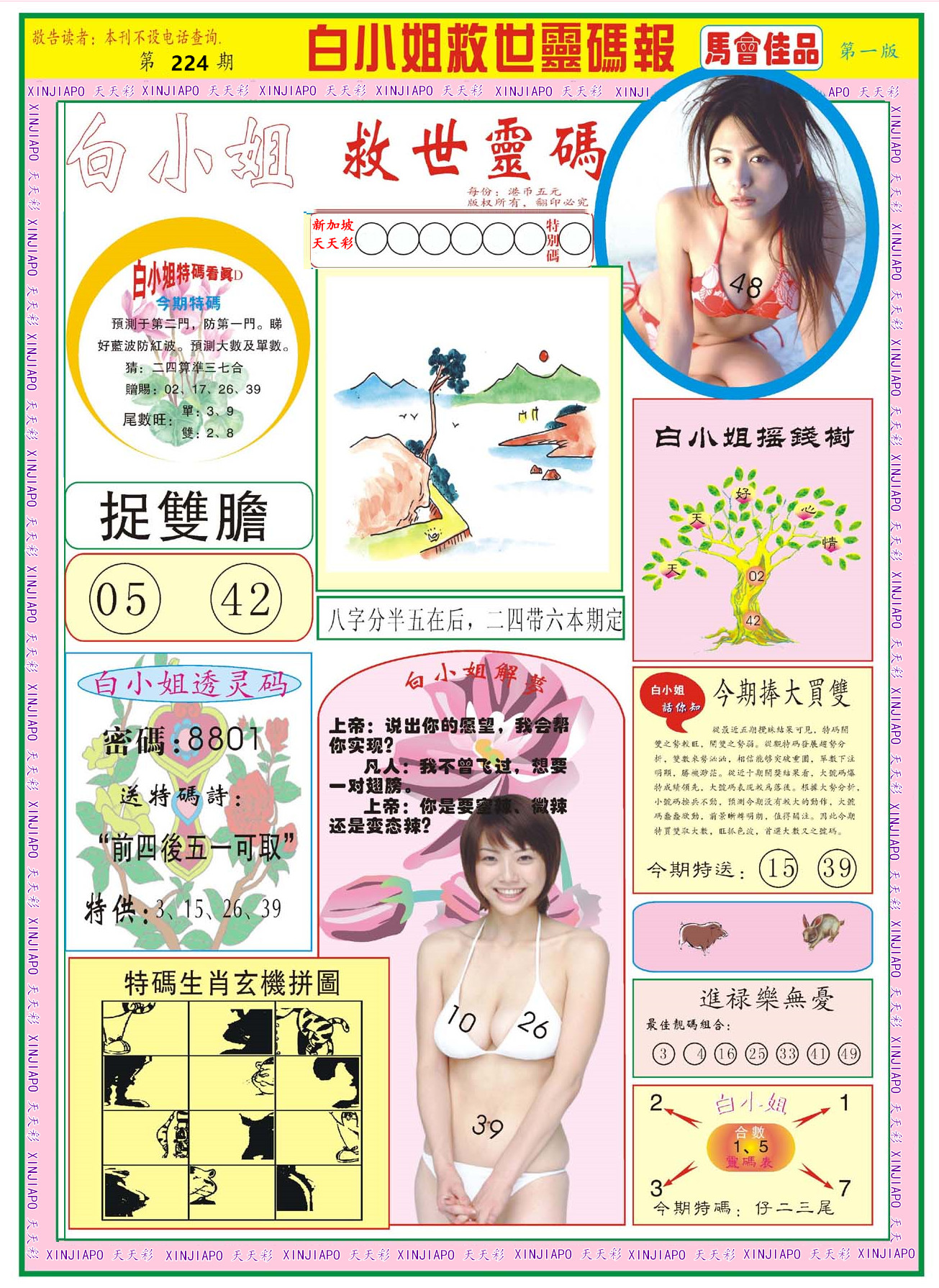 白小姐救世靈码报