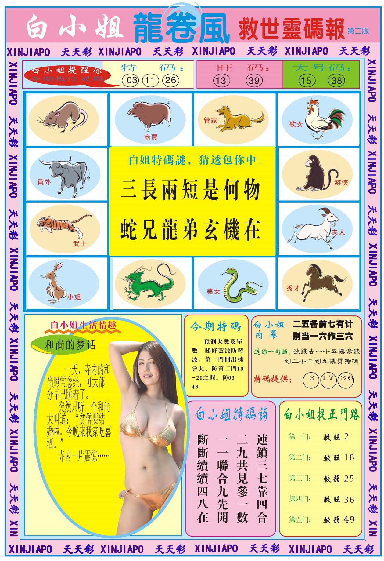 白小姐龙卷風-救世靈码报