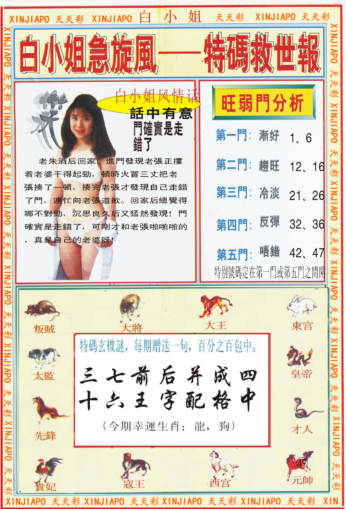 白小姐急旋風-特码救世报