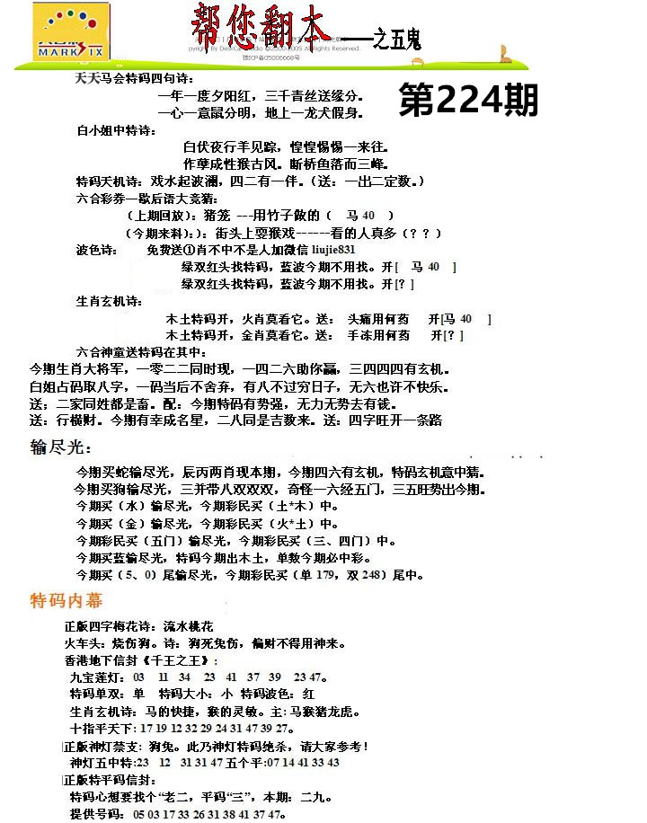 帮您翻本-之五鬼