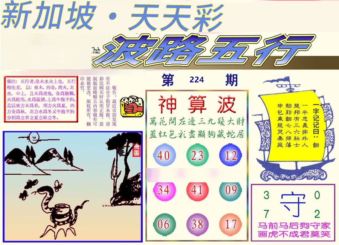 波路五行
