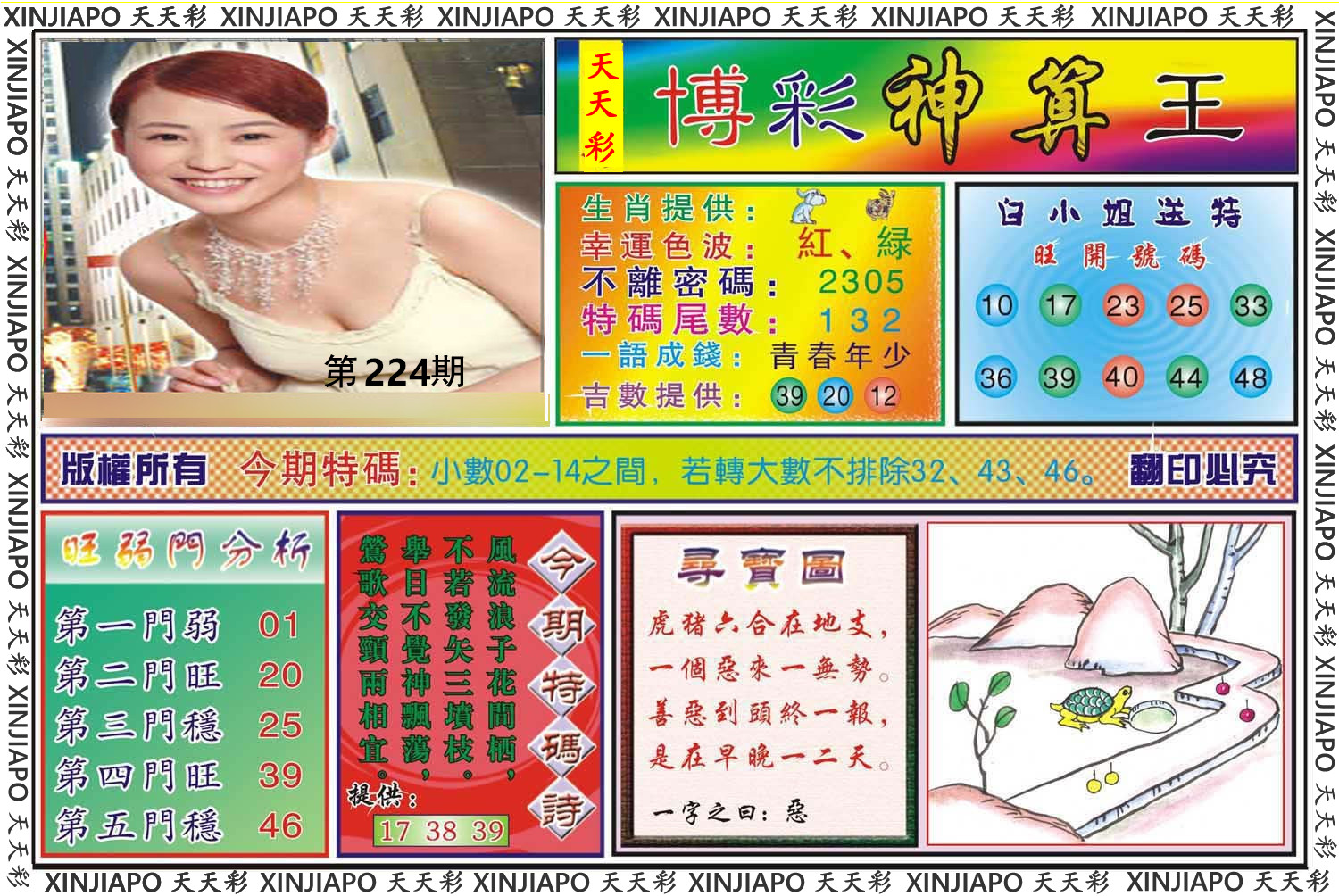 博彩神算王
