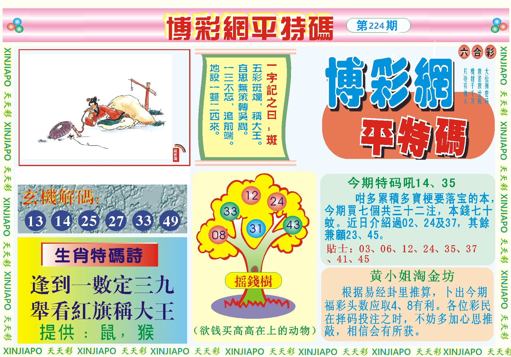 博彩网平特码