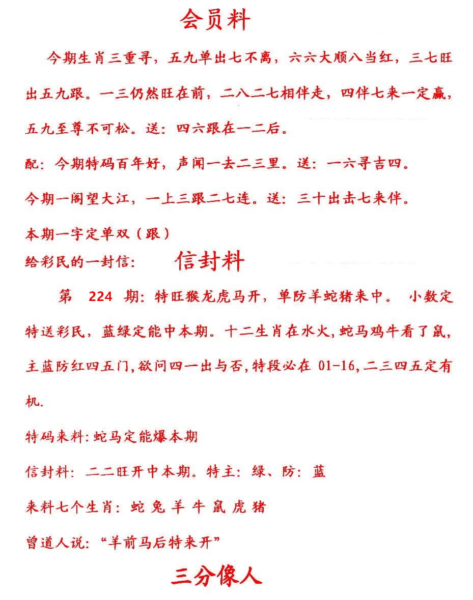 会员料