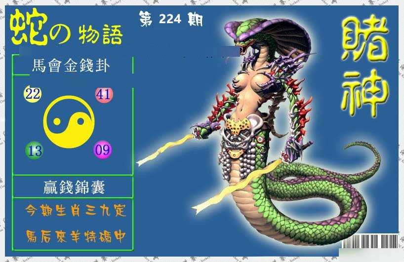 赌神-蛇