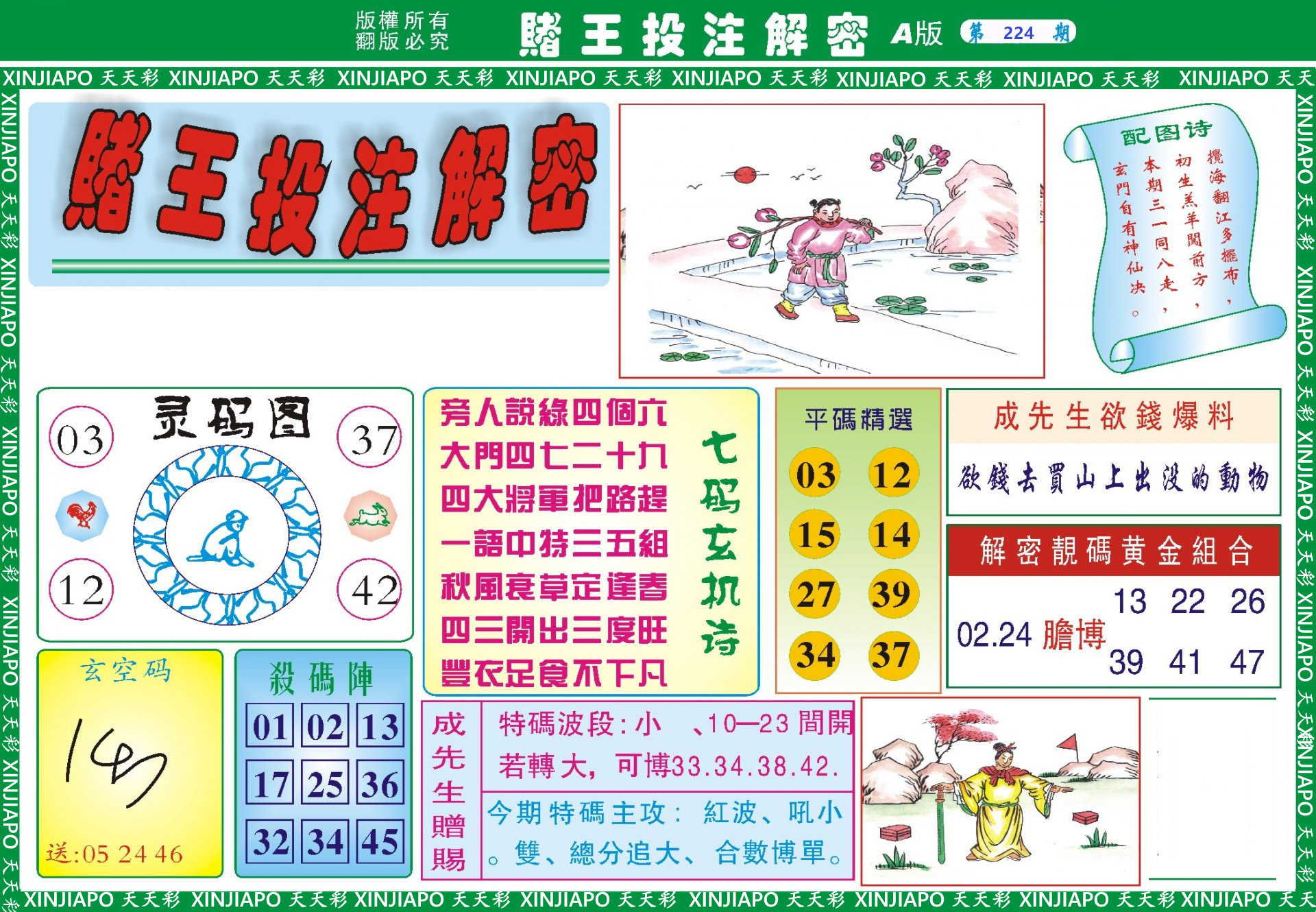 赌王投注解密