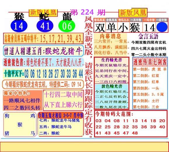 凤凰报