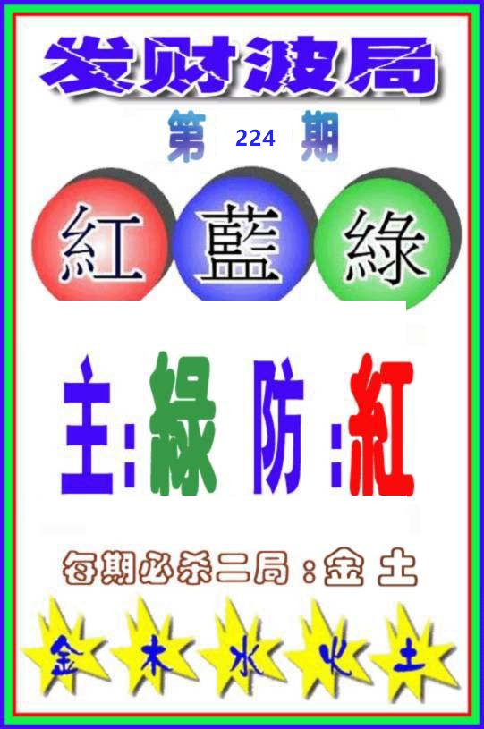 发财波局