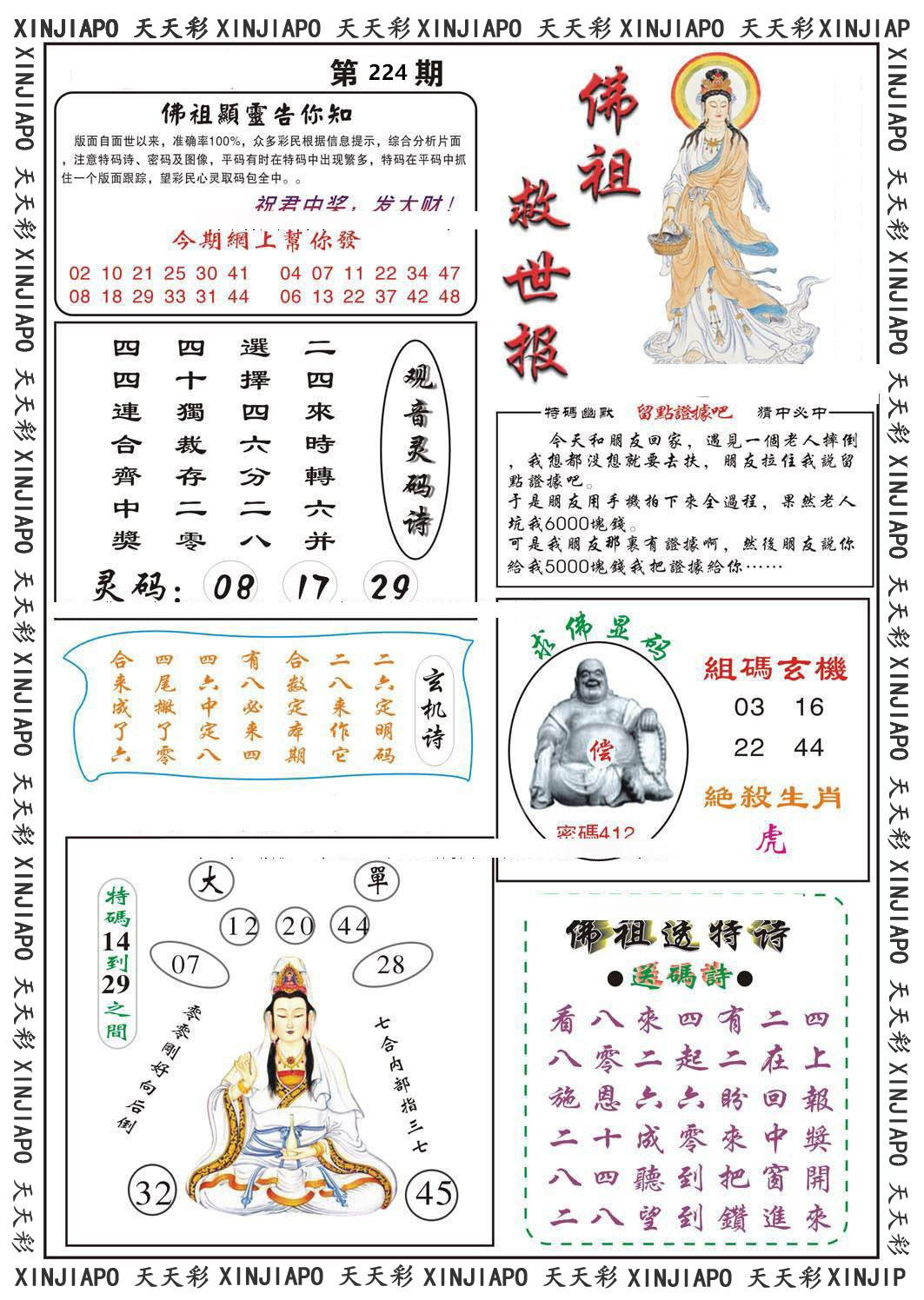 佛祖救世报
