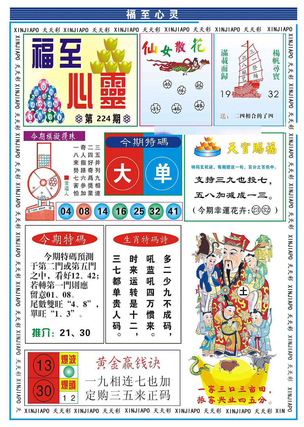 福至心灵
