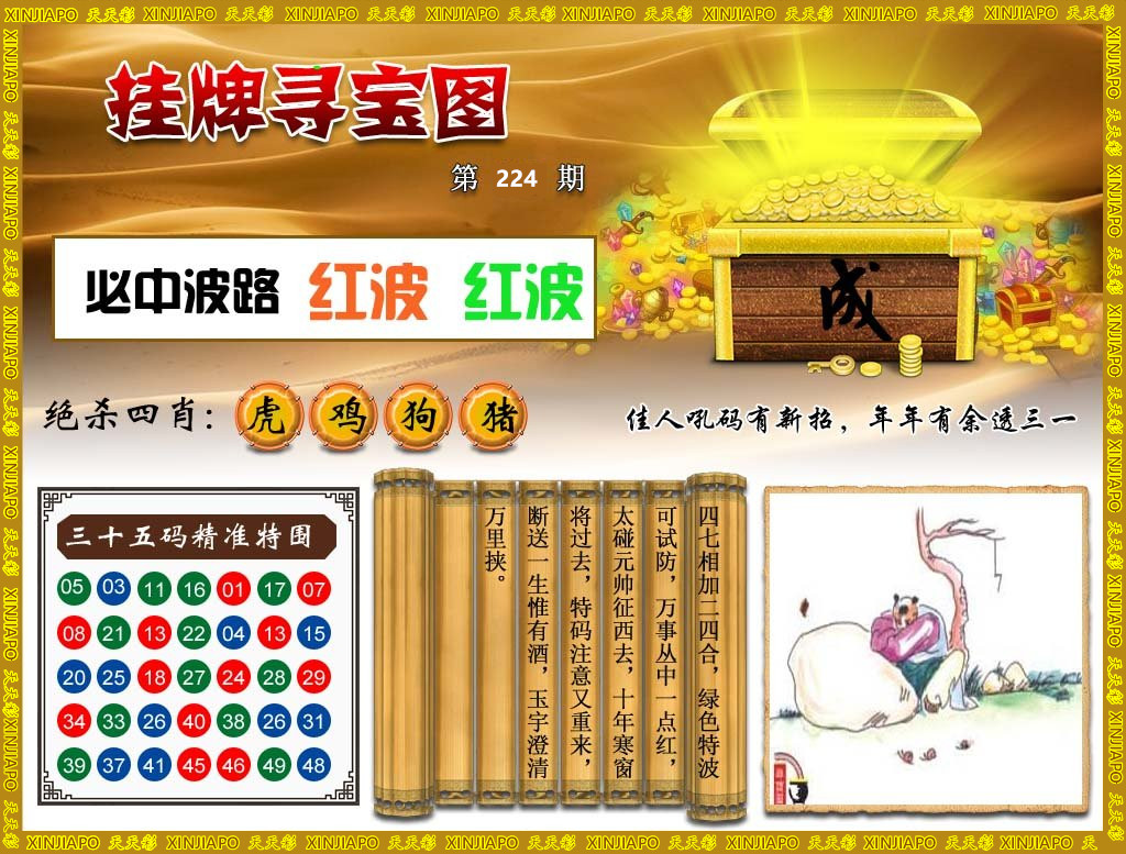 118挂牌寻宝图