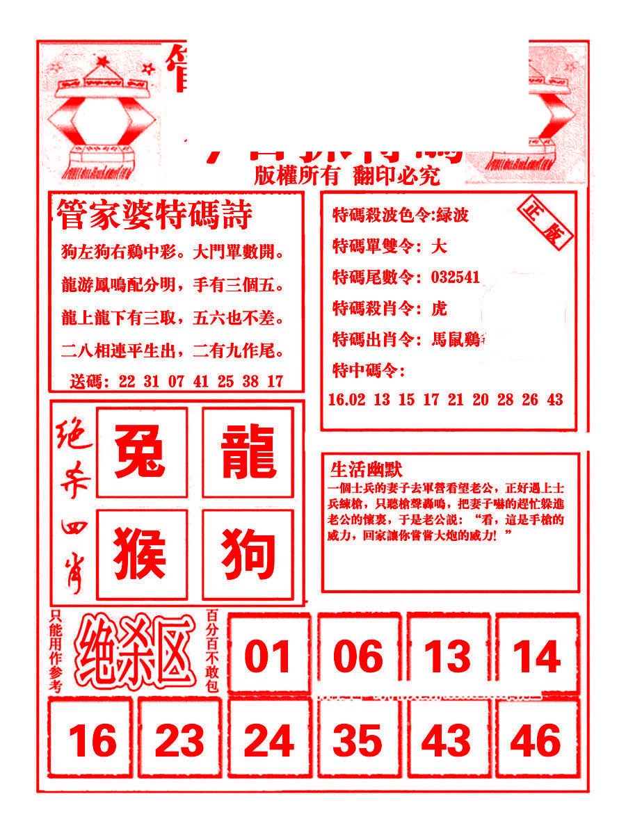 管家婆-抓特码