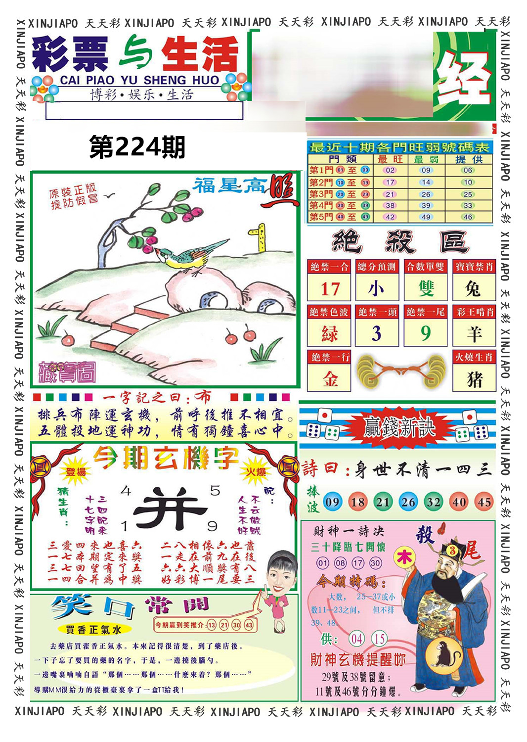 彩票与生活