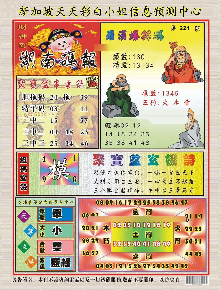 新加坡天天彩白小姐信息预测中心