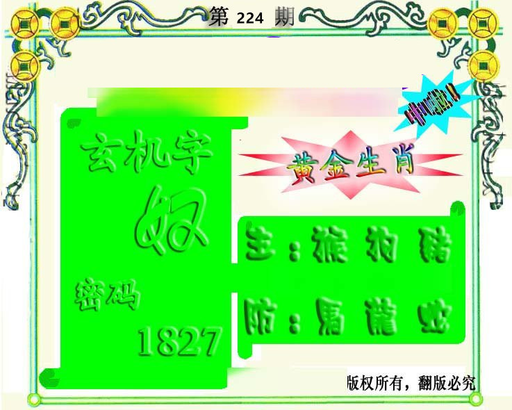 黄金报