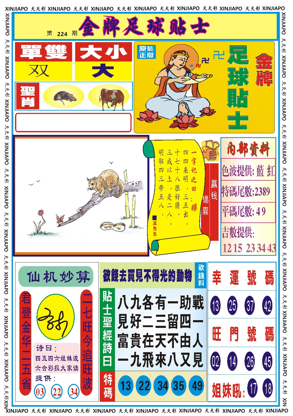 金牌足球贴士