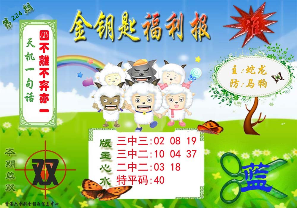 金钥匙福利报