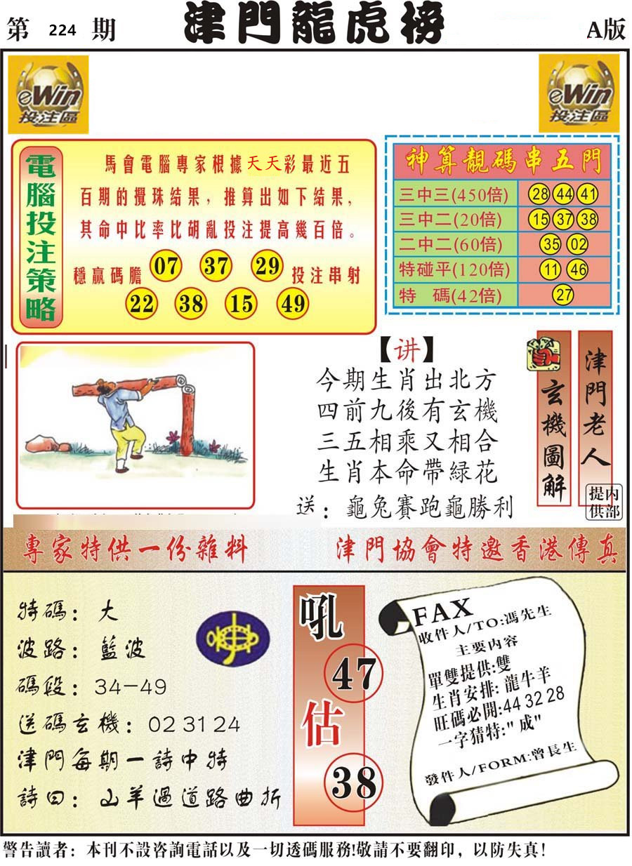 津门龙虎榜-A