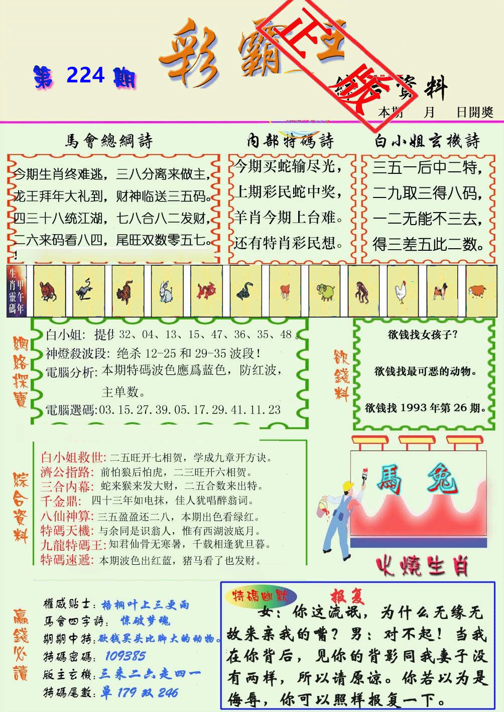 彩霸王
