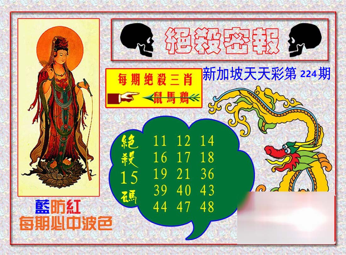 绝殺密报
