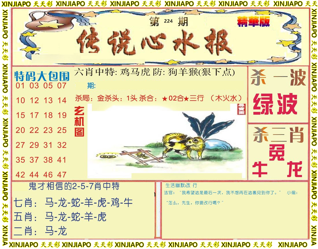 传说心水报-A