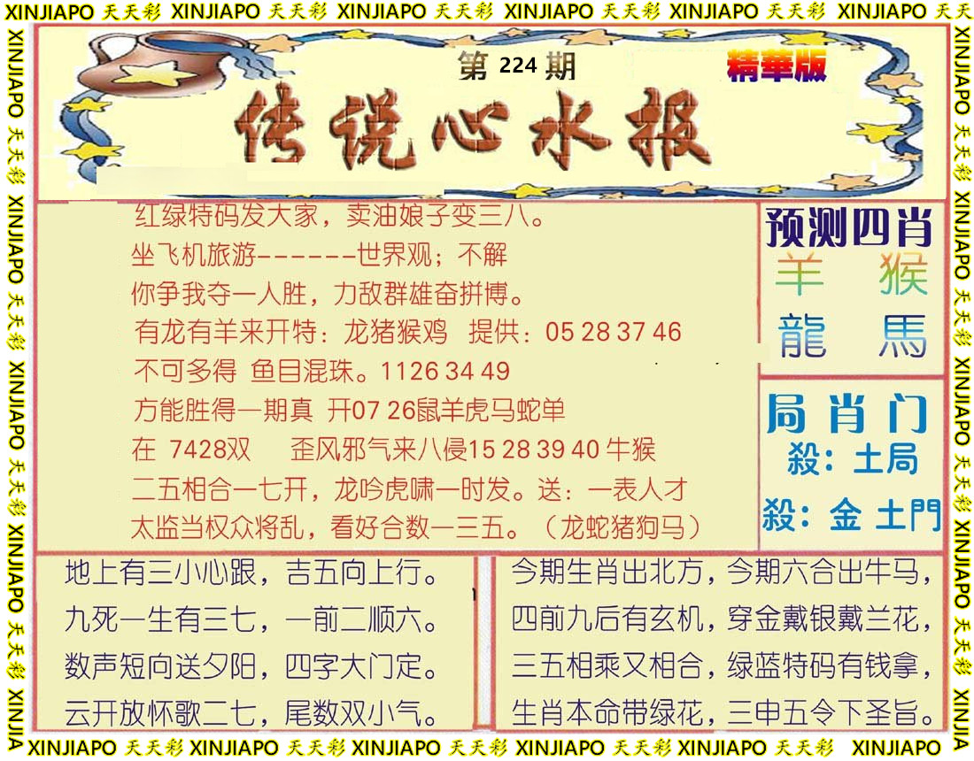 传说心水报-B