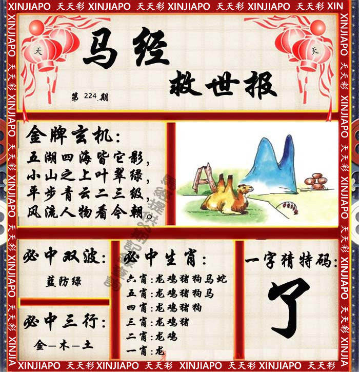 马经救世报