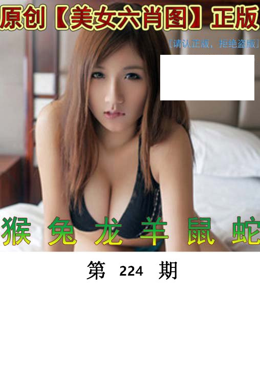 美女六肖中特图