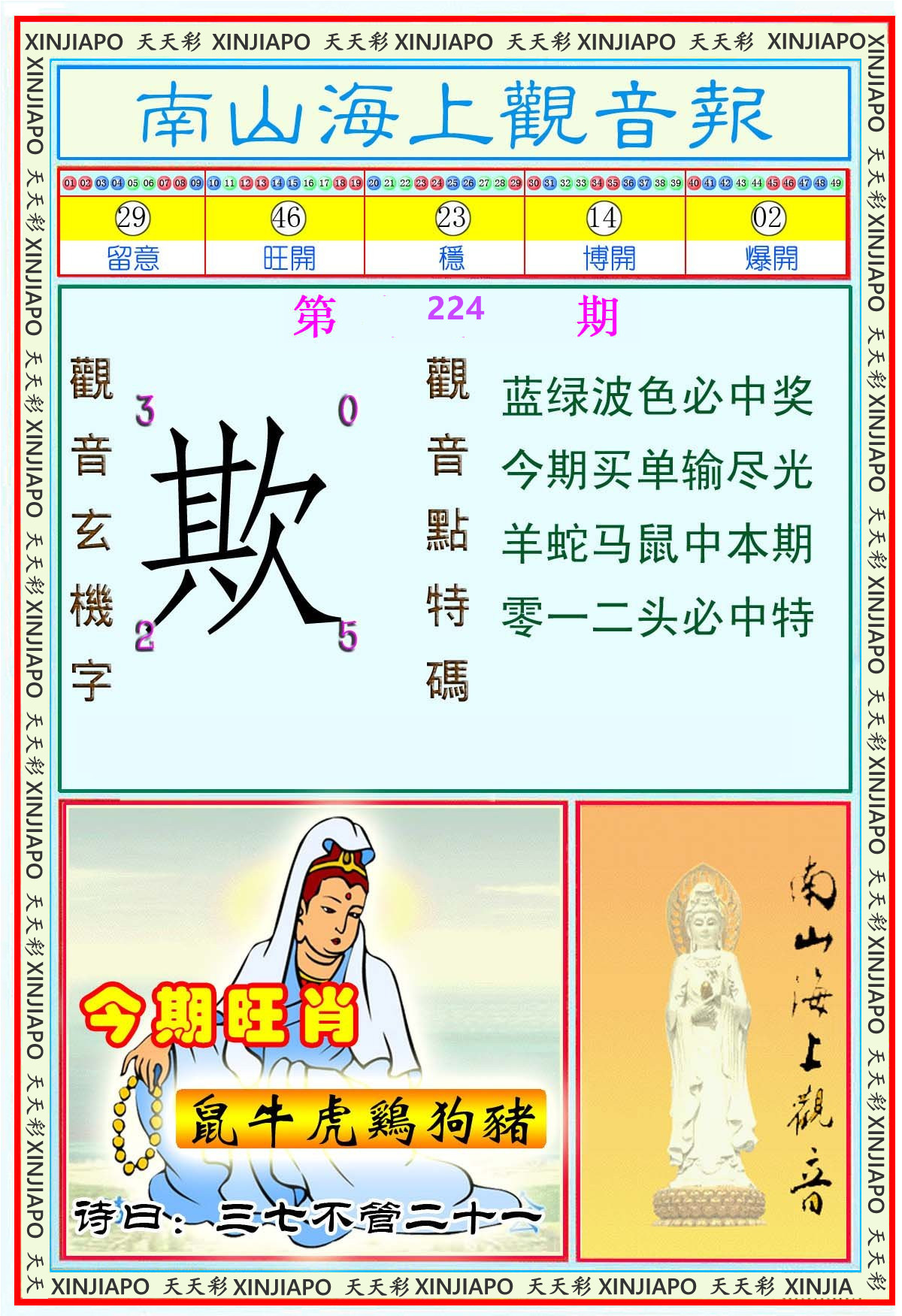 南山海上观音报