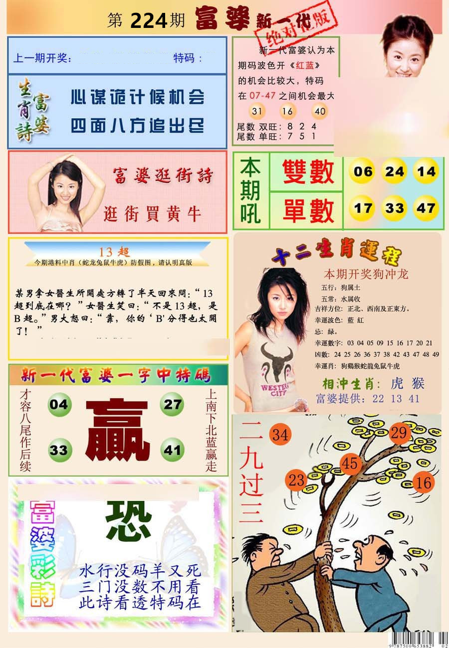 富婆新一代