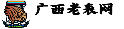 广西老表网